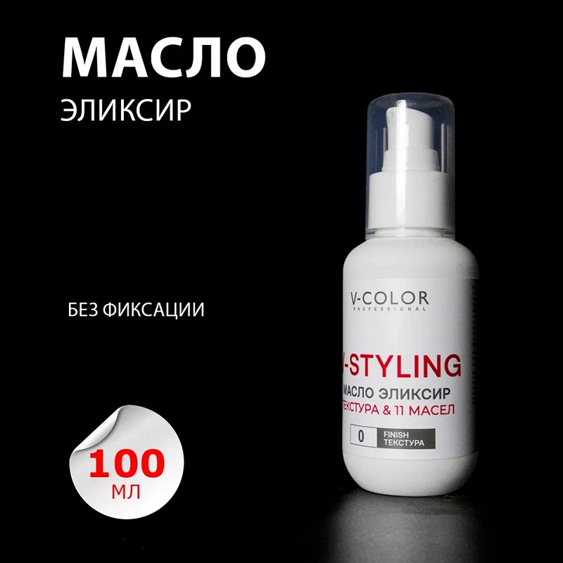Изображение Масло эликсир для укладки волос 11 масел V-Color V-Styling, 100 мл в интернет-магазине ВОЛГТЕК