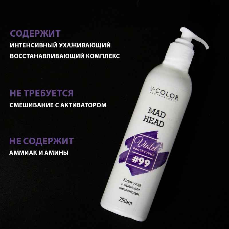 Изображение Крем-уход для волос с прямыми пигментами фиолетовый V-Color Mad Head Violet 250 мл в интернет-магазине ВОЛГТЕК