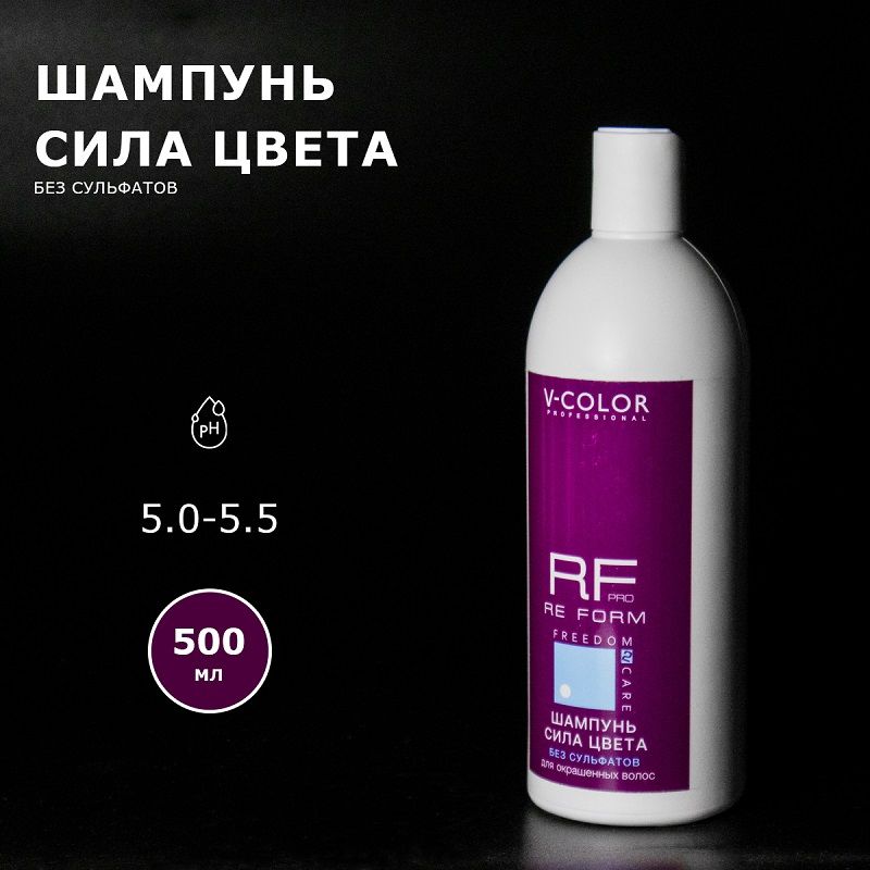 Изображение Бессульфатный шампунь для окрашенных волос V-Color Re Form, 500 мл в интернет-магазине ВОЛГТЕК
