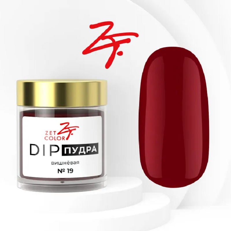 Изображение Базовая пудра для ногтей Zet Color DIP №19 вишневая, 6 г в интернет-магазине ВОЛГТЕК