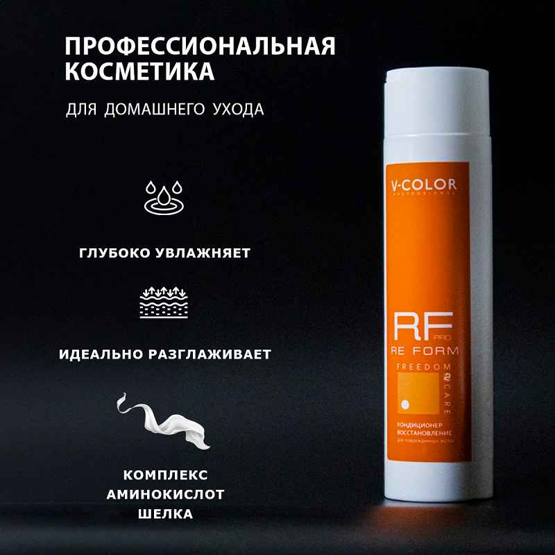 Изображение Кондиционер-восстановление для поврежденных волос Re Form V-Color 250 мл в интернет-магазине ВОЛГТЕК