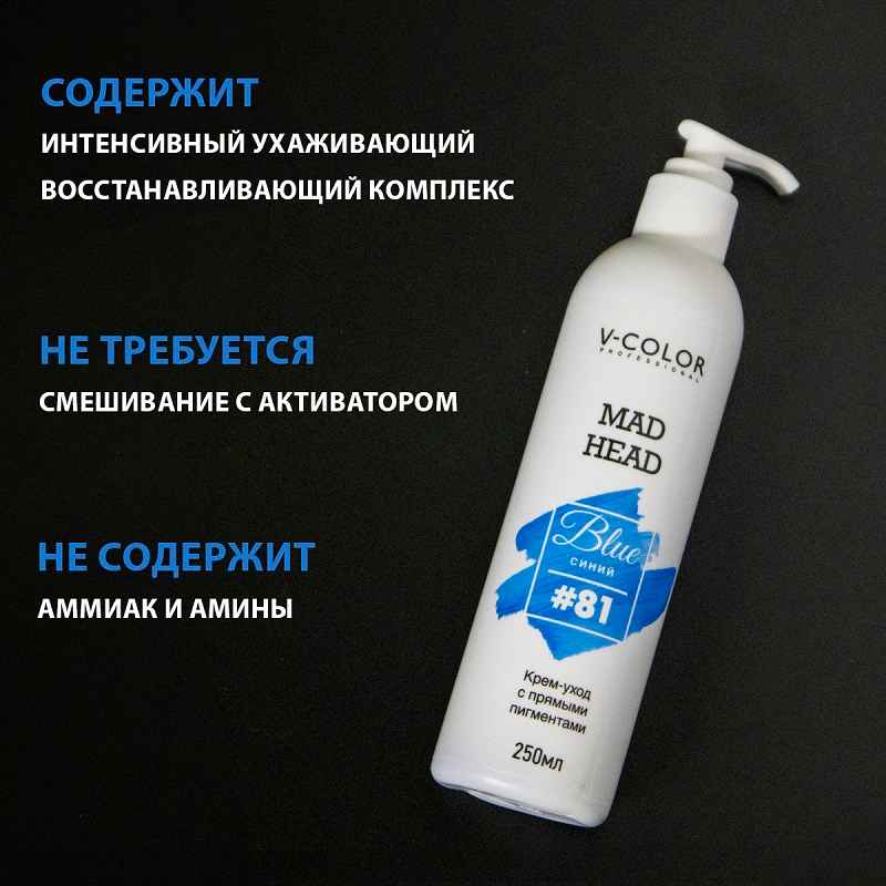 Изображение Крем-уход для волос с прямыми пигментами синий V-Color Mad Head Blue 250 мл в интернет-магазине ВОЛГТЕК
