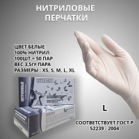 Изображение Белые нитриловые одноразовые перчатки SitekMed L в интернет-магазине ВОЛГТЕК