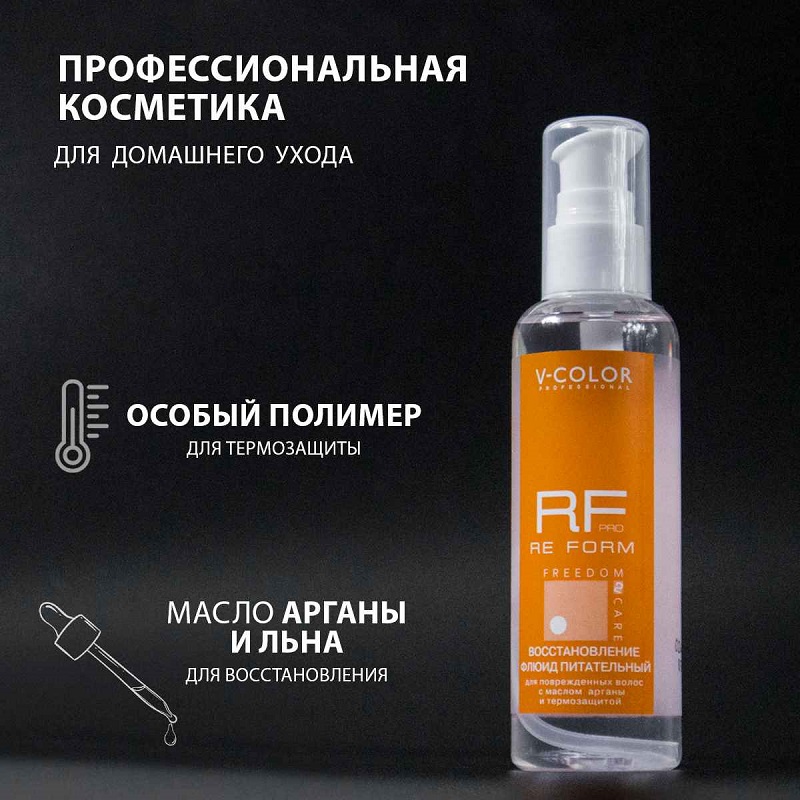 Изображение Флюид Восстановление V-Color Re Form 100 мл в интернет-магазине ВОЛГТЕК