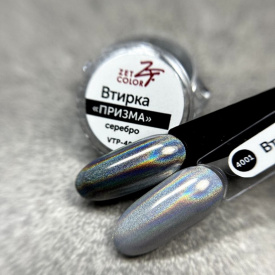 Изображение Втирка для дизайна ногтей Zet Color Призма №4001 в интернет-магазине ВОЛГТЕК
