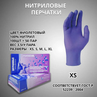 Изображение Фиолетовые нитриловые одноразовые перчатки SitekMed XS в интернет-магазине ВОЛГТЕК