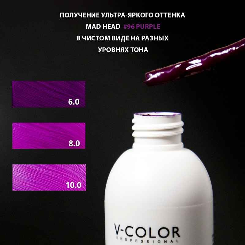 Изображение Крем-уход для волос с прямыми пигментами пурпурный V-Color Mad Head Purle 250 мл в интернет-магазине ВОЛГТЕК