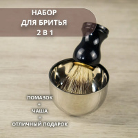Изображение Набор для бритья 2 в 1 с помазком и чашей для вспенивания WD в интернет-магазине ВОЛГТЕК
