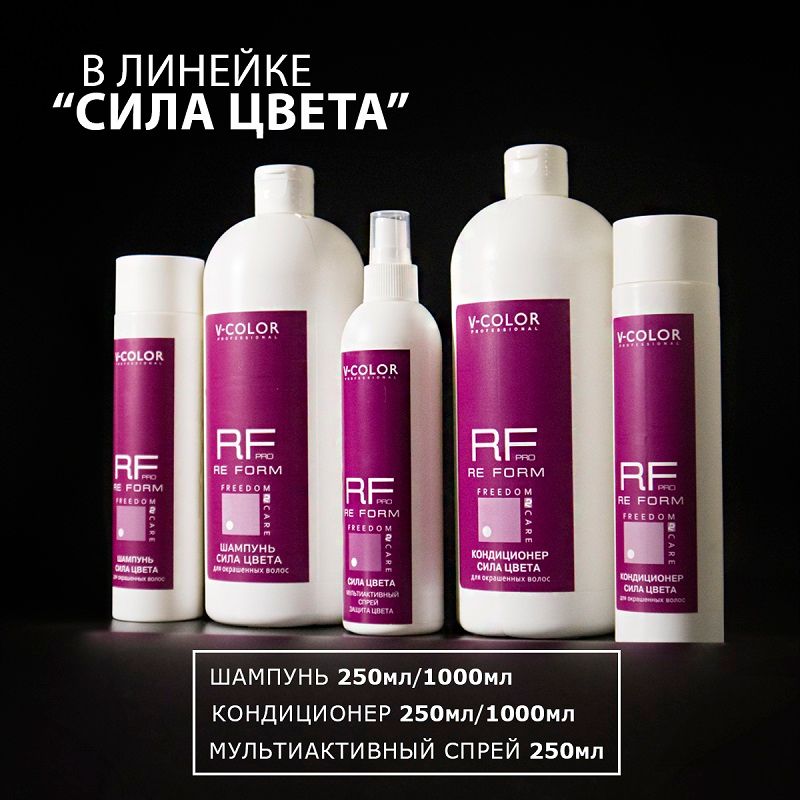 Изображение Кондиционер Сила цвета V-Color Re Form 1000 мл в интернет-магазине ВОЛГТЕК