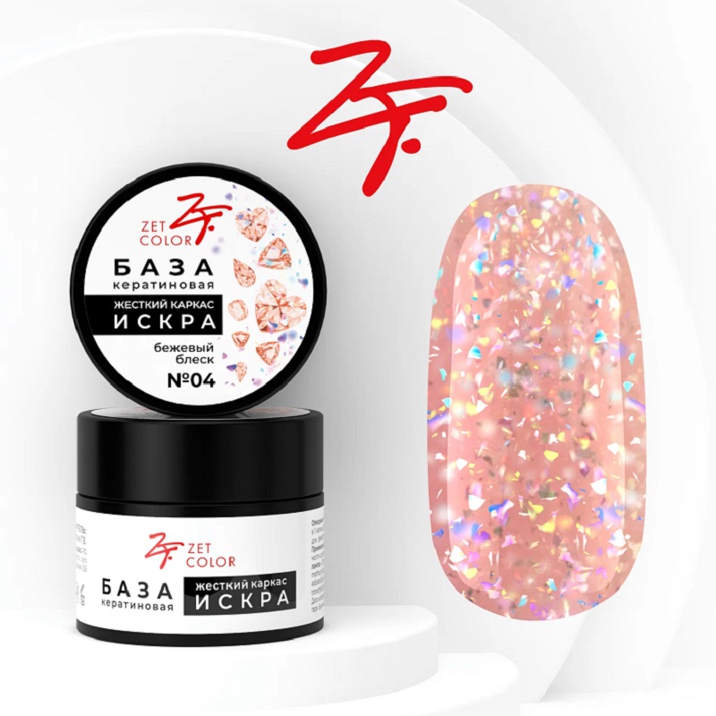 Изображение Кератиновая база для гель-лака "Жесткий каркас" Zet Color ИСКРА №4 бежевый блеск, 15 мл в интернет-магазине ВОЛГТЕК