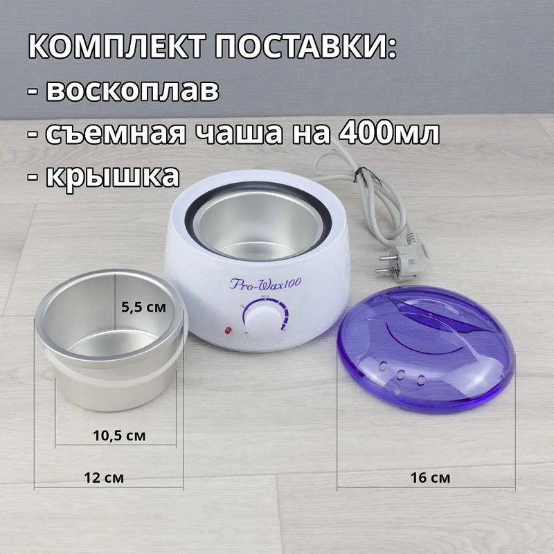 Изображение Баночный воскоплав Pro-Wax100 White в интернет-магазине ВОЛГТЕК