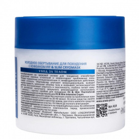Изображение Холодное обертывание для похудения с кофеином ARAVIA Professional Fit & Slim CryoMask, 300 мл в интернет-магазине ВОЛГТЕК
