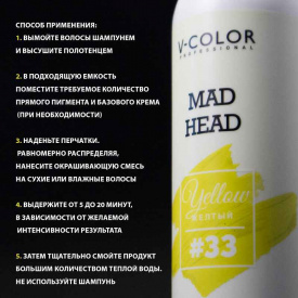 Изображение Крем-уход для волос с прямыми пигментами желтый V-Color Mad Head Yellow 250 мл в интернет-магазине ВОЛГТЕК
