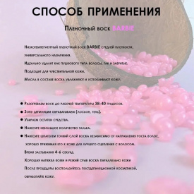 Изображение Пленочный воск для депиляции в гранулах Barbie SamWax 1 кг в интернет-магазине ВОЛГТЕК