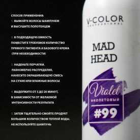 Изображение Крем-уход для волос с прямыми пигментами фиолетовый V-Color Mad Head Violet 250 мл в интернет-магазине ВОЛГТЕК