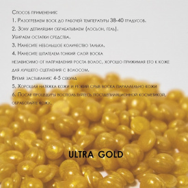 Изображение Пленочный воск для депиляции в гранулах Gold SamWax 100 г в интернет-магазине ВОЛГТЕК