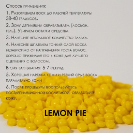 Изображение Пленочный воск для депиляции в гранулах Lemon pie SamWax 100 г в интернет-магазине ВОЛГТЕК