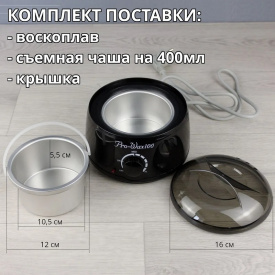 Изображение Баночный воскоплав Pro-Wax100 Black в интернет-магазине ВОЛГТЕК