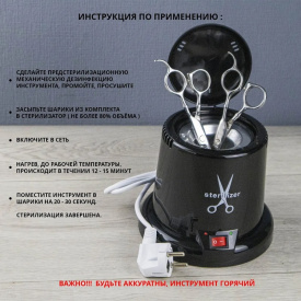 Изображение Стерилизатор шариковый (гласперленовый) для маникюрных, косметологических инструментов в интернет-магазине ВОЛГТЕК