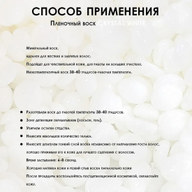 Изображение Пленочный воск для депиляции в гранулах Cristal White SamWax 1 кг в интернет-магазине ВОЛГТЕК