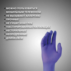 Изображение Фиолетовые нитриловые одноразовые перчатки SitekMed XL в интернет-магазине ВОЛГТЕК