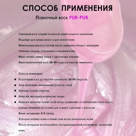 Изображение Пленочный воск для депиляции в гранулах Pur Pur SamWax 100 г в интернет-магазине ВОЛГТЕК